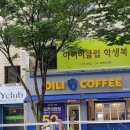딜리커피대구