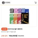 전기기사 필기 합격 후기