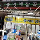 뚱이네잡곡