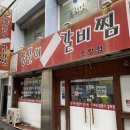 장가네갈비 이미지