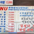 백세남원추어탕 이미지