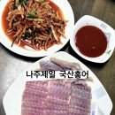 국산시대특수부위전문점 | [나주제일홍어] 집에서도 즐기는 깊은 맛! 나주 홍어를 택배로 신선한 국산홍어