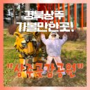 상주곶감공원진입로 | 경북 상주 가볼만한곳 &#39;상주곶감공원&#39; 방문후기~!!