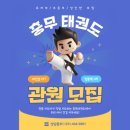 석사경희대충무태권도장 | 안양2동태권도) 충무태권도장 주말 상상하기 힘든 일이 일어났다 그사건은 ...
