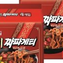 사천-동금-1-비상-16 | 배달 짜장면 안 시켜요! 농심 사천 짜파게티 8개입 어른용 쟁여템 솔직 후기 (숨은 특가)