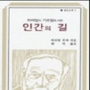 인간의 길 -분도소책2 ﻿마르틴 부버 이미지