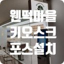 웬떡 예술의 전당점