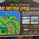 대봉산해안경관산책길 이미지
