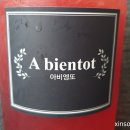 아비엥또 이미지