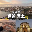 세하포토 | 포르투 일몰 명소 세하 두 필라르 수도원 전망대 후기, 포토스팟, 일몰시간 정보