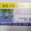 작동오리불고기 이미지