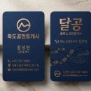 독도공인중개사사무소 네이버블로그