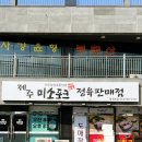 제주미소포크 - 제주시 동광로6길 33 | 제주미소포크