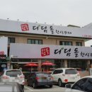 디딤돌 한식뷔페