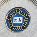 지병 숨기고 보험 가입해 3900만원 타낸 노부부 징역형 이미지