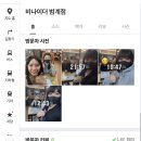 비나이더 범계점 이미지