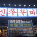 광산구-154 | [광주맛집] 신쭈꾸미 무한리필 수완흑석점 내돈내산 솔직후기 (가격, 주차, 꿀팁 총정리)