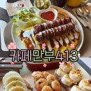 만수동 브런치 맛집 카페만부413 만수산 무장애 나눔길 주차 시설 아기의자 더쏘오픈팩 오픈샌드위치팩
