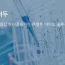 퓨리티바이오