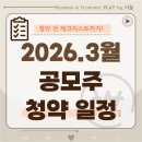 유진메디칼 | 2026년 3월 공모주 일정과 청약 전 체크리스트, 어디에 청약할까?
