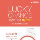 럭키찬스