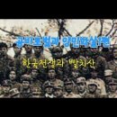 비토벌과 양민학살 1편(한국전쟁과 빨치산) 이미지