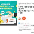 티몬딜] KEB하나은행 영업점 정기적금 연3.0% (1년제,세전기준) + 티몬 적립금 5천원 이미지