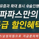 파파스남성의원 이미지