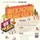 홍대예술의거리 이미지