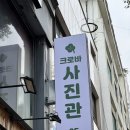 대전 증명사진 잘 찍는 곳, 대흥동 크로바사진관 방문 후기