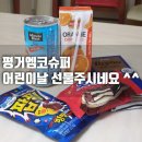평거슈퍼 네이버블로그