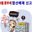 9월 종부세 합산 배제 신고 이미지