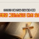 성령과 그리스도의 다시 오심 ﻿ 이미지