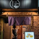 소유호텔 | 오사카 히노데 닛폰바시 호텔 근처 맛집 • 멘노카미노 소유 라멘집 솔직 후기