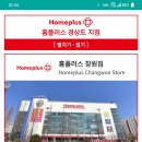홈플러스창원점