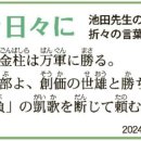 〈세이쿄 TOP - 월월 일일 & 촌철 & 명자의 언〉 2024.03.04&05 이미지