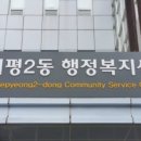 태평2동 행정복지센터 이미지
