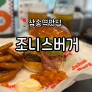 빽다방 삼송스칸센점 | 삼송역 근처맛집 수제버거맛집 데이트장소 추천 '조니스버거' 방문 솔직후기