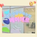 메이에르 | 대구 수성구 속눈썹 펌 메이에르 속눈썹 펌&amp;뷰티 후기