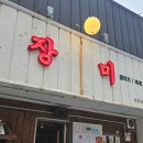양지생고기 - 성동구 한림말5길 11 | 우당탕탕 대구 교동 맛집 레트로 감성 술집에서 즐긴 생고기 뭉티기 차돌사시미 양지오드레기 후기❤️(장미)