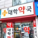 신대학약국 이미지