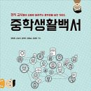 교사가 알려주는 중학생활 네이버블로그