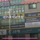 온가족치과의원 진료 과목 및 이용 안내