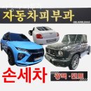 송파구 세차장 자동차피부과 가격 오시는길 후기