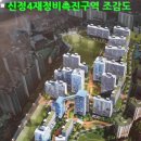 신정4구역(신정4재정비촉진구역) 단기 투자자 한시적 매매 가능 이미지