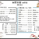 보문초밥 - 경주시 갓뒤길10번길 25 | 보문초밥