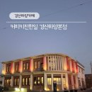 상평동 한일병원 앞 | 경산하양카페 커피키친한일 경산하양본점 내돈내산 후기