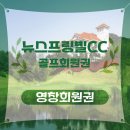 (주)동승골프앤리조트 이미지