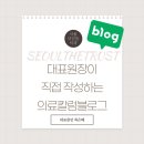 [미금 치과] 앞니가 깨졌어요. 앞니레진, 분당 미금역 서울더믿음치과