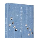 ＜세상의 교사로 살다 - 윤지형의 교사탐구 3＞ 출간! 이미지